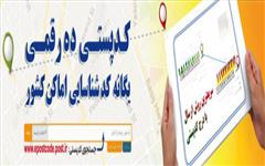 اهداف کدپستی